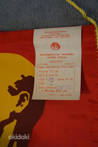 Советский вымпел, 27*51см, неиспользованный, с этикеткой (фото #2)