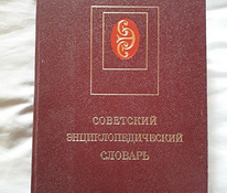 Entsuklopeediasonastik, vene keeles
