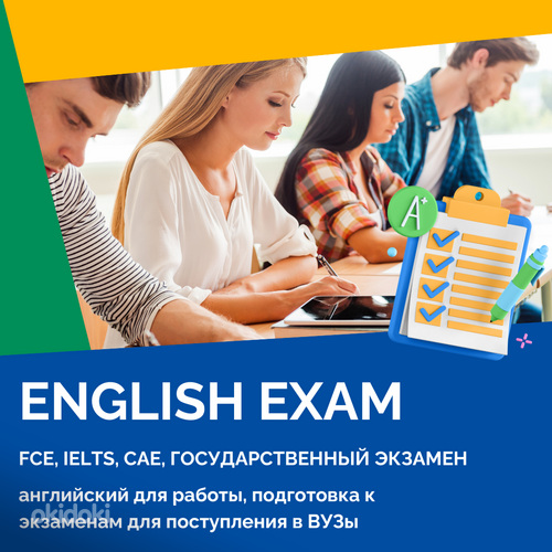 Подготовка к экзаменам по английскому языку (фото #1)