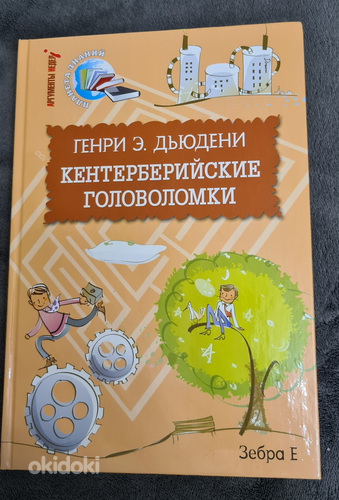 Venekeelsed harivad raamatud lastele (foto #5)