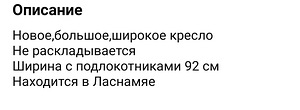 Кресло не раскладывается (4 фото из 4)