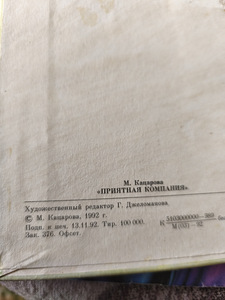 Maali 26*19 meeldiv seltskond (1992) (3 foto / 4)
