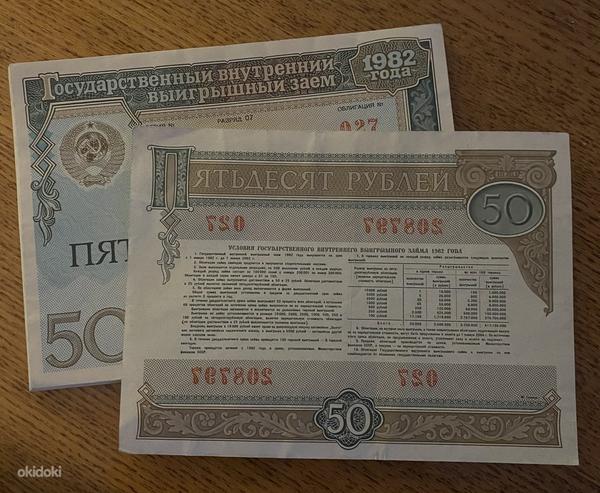 Облигация на сумму 50 рублей, 1982 г. (фото #2)