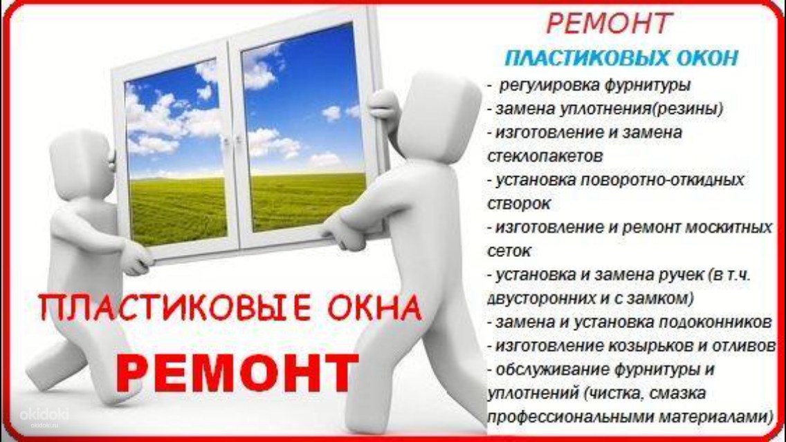 Ремонт окон картинки