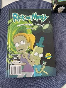 Rick ja Morty koomiks (2 foto / 2)