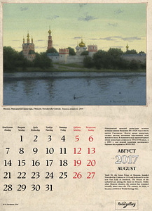 Календарь 2017 Россия – Москва в акварелях Художника Улумбек