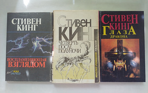 Stephen King romaanid, kirjastus Kedmen/Zhukovskiy (6 foto / 9)