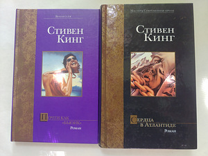 Стивен Кинг романы, издательство Кэдмен/Жуковский
