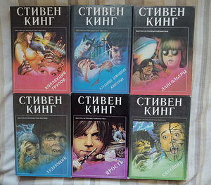 Стивен Кинг романы