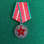 Медаль " За 20 лет безупречной службы в ВС СССР 1степени" (фото #1)
