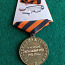 Medal * Võidu eest Saksamaa üle *. Originaal. (foto #4)