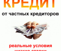 Кредит от частных инвесторов Украины