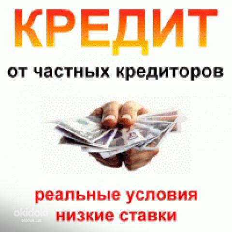 Кредит от частных инвесторов Украины (фото #1)