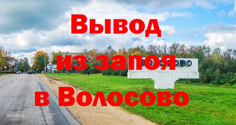 Работа в Волосово.