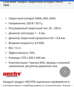 Сварочный аппарат (2 фото из 3)