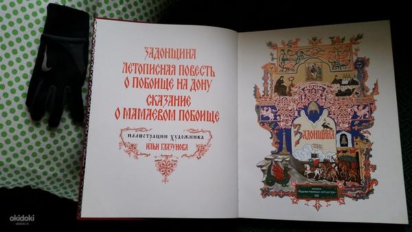 Задонщина, 1981 книга коллекционная в иллюстрациях (фото #2)