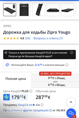 Беговая дорожка