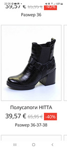 Полусапоги HITTA. 39 размер. (8 фото из 8)