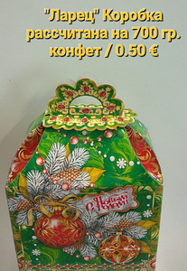 Karbid uusaasta kommikomplektide jaoks. (2 foto / 6)