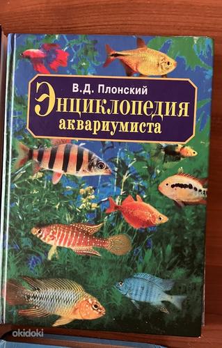 Книги по аквариумистике (фото #4)