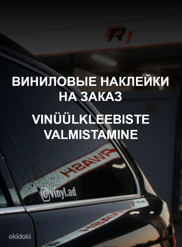 Наклейки виниловые на автомобиль - печать наклеек на заказ в компании «ЛЕНПЕЧАТИ»