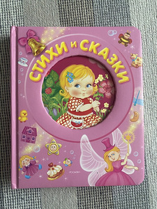 Детские книги (4 фото из 8)