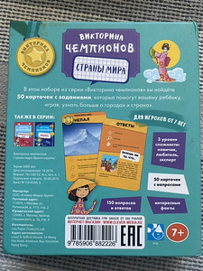 Викторина Чемпионов (2 фото из 5)