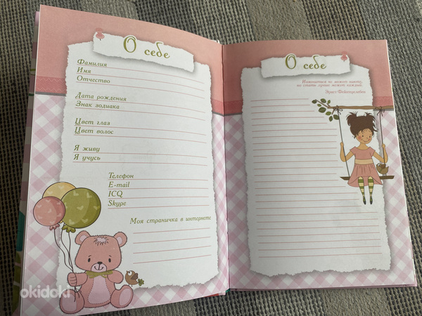 Дневник для девочек (фото #2)
