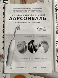 Дарсонваль/ Продан! (3 фото из 8)