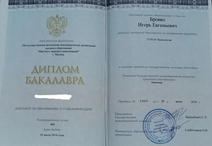 Психолог