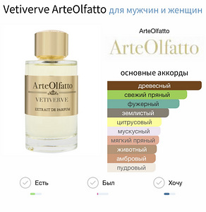 Arte Olfatto vetiverve 100ml pp (6 foto / 7)