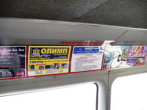Размещение рекламы на стикерах в маршрутном транспорте