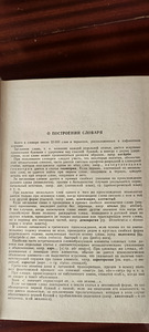 Продам СЛОВАРЬ ИНОСТРАННЫХ СЛОВ (3 фото из 6)