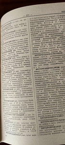 Продам СЛОВАРЬ ИНОСТРАННЫХ СЛОВ (5 фото из 6)