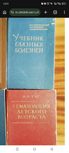 Учебники по медицине 1950х-1960х годов (1 фото из 1)