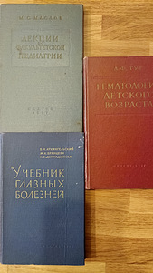 Учебники по медицине 1950х-1960х годов (1 фото из 1)