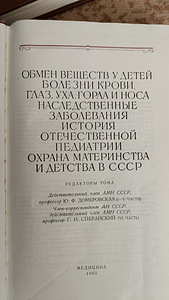 Руководство по Педиатрии (9 фото из 9)