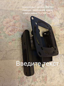Крепеж для телевизора (1 фото из 1)