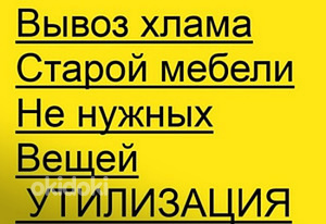 Демонтаж. Подготовка к ремонту. Вывоз мусора