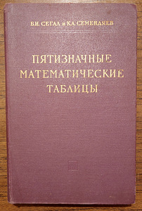 Viiekohalised matemaatilised tabelid (1 foto / 5)