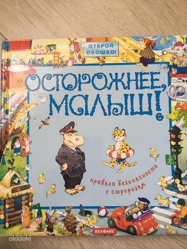 Lasteraamatud vene keeles (foto #2)