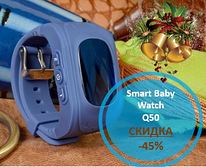 Smart Baby Watch Q50/ Умные детские часы (новые)