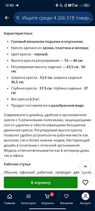 Стул (2 фото из 2)