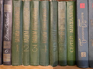 Сборники книг советского периода (3 фото из 7)