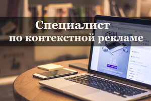 Настрока контекстной рекламы Яндекс.Директ, Google AdWords