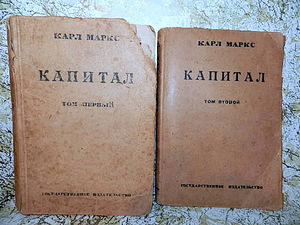 Книга Маркс К.Капитал.1,2 т. 1925 г.в