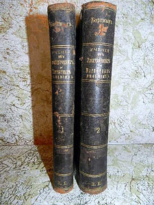 Книга Боргман И. Основания учения. 2 тома. 1893 г. в