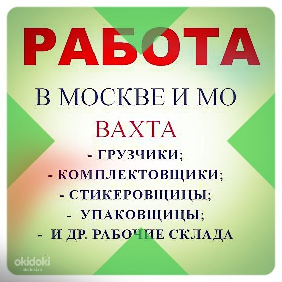 Комплектовщик на складВахта - Москва, Московская область - Работа