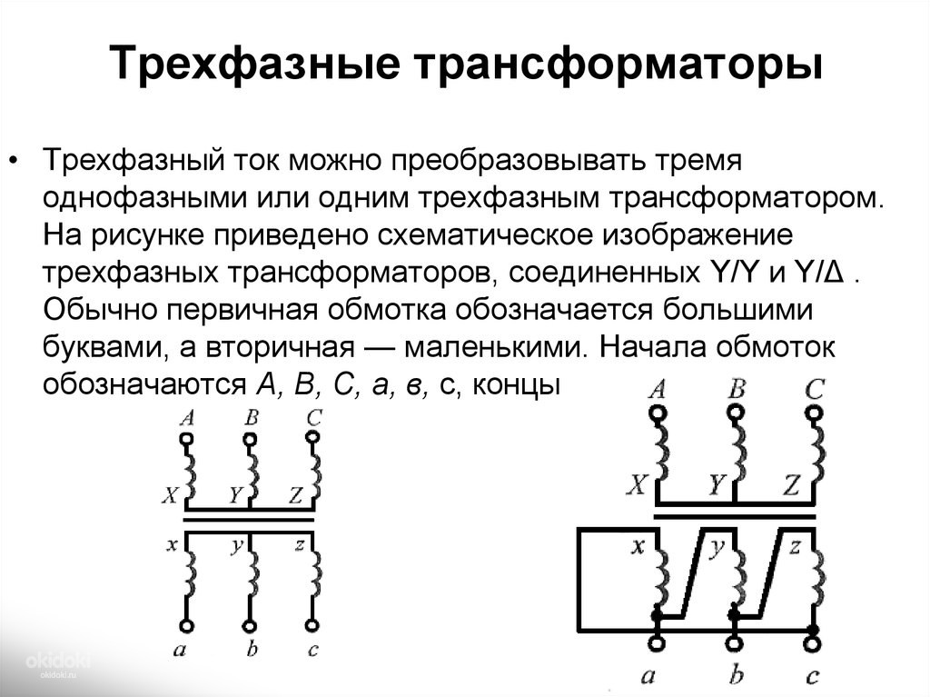 Первичная обмотка трансформатора на схеме