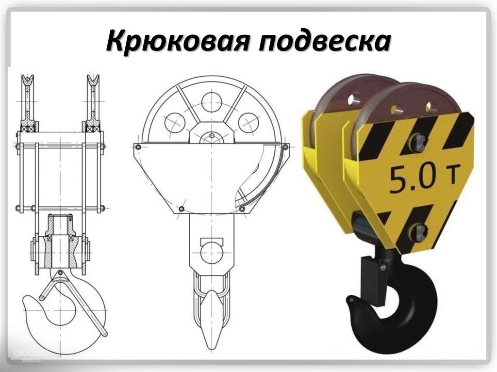 Крюковая подвеска чертеж